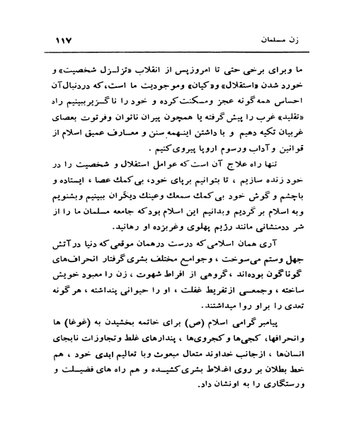 استعمار فرهنگی و اسارت زن - نمونه سوم - جزیره کتاب های الکترونیکی